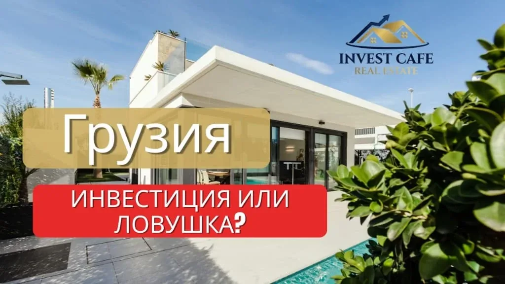 Грузия | Тбилиси