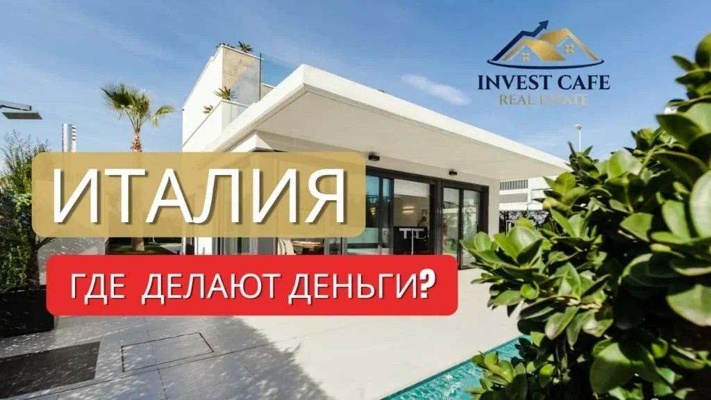 Италия 2026