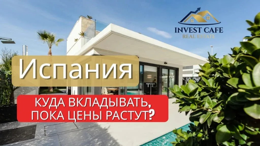 Испания 2026